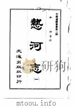 热河志  3（1966 PDF版）