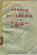 科学图书大库  食物营养与饮食治疗  下（ PDF版）