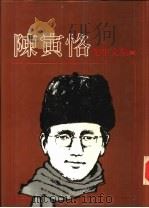 柳如是别传  下（1985 PDF版）