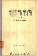 现代比利时  下（1973 PDF版）