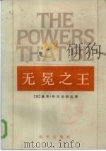 无冕之王  下  美国四大新闻机构内幕（1985 PDF版）