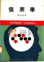 仪表学  下（1973 PDF版）