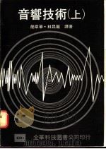 音响技术  下（1977 PDF版）