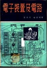 电子装置及电路  下（ PDF版）