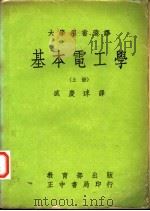 基本电工学  下（1969 PDF版）