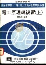电工原理总复习  下（1983 PDF版）