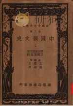 中国韵文史  下（1937 PDF版）