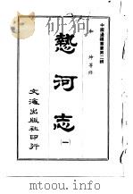 热河志  6（1966 PDF版）