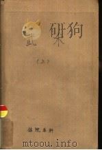 体育学院本科讲义  武术  下（1961 PDF版）