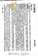 四朝学案  下（1936 PDF版）