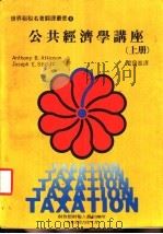 公共经济学讲座  下（1984 PDF版）