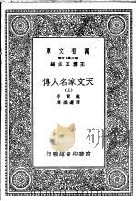 天文家名人传  中（1935 PDF版）