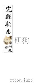完县文征  下（1931 PDF版）