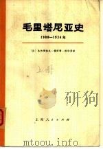 毛里塔尼亚史  1900-1934年  下（1977 PDF版）