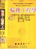 轮机工程学  下（1978 PDF版）
