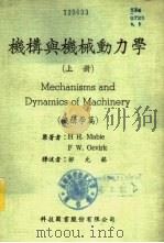 机构与机械动力学  下（1972 PDF版）