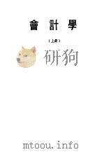 会计学  下（ PDF版）