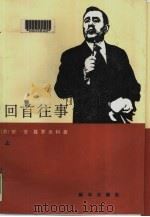 回首往事  下（1989 PDF版）