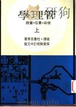 管理学  下（1974 PDF版）