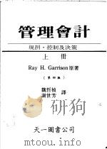 管理会计  下（1986 PDF版）