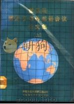 第四届国际固态传感器会议论文集  中（1988 PDF版）