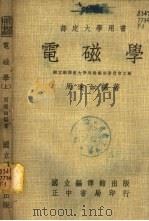 部定大学用书  电磁学  下（1970 PDF版）