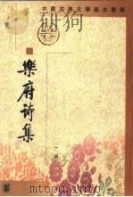 乐府诗集 4 1979 PDF电子版封面 7101008720 (宋)郭茂倩编