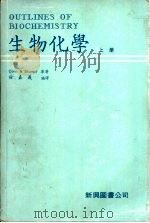 生物化学  （下册）（1974年05月第1版 PDF版）