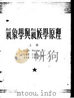 气象学与气候学原理  下（1954 PDF版）