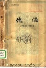 傀儡  2（1960 PDF版）