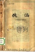 傀儡  3（1960 PDF版）