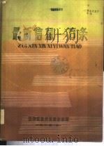 最新信息一万条  第2册（1985 PDF版）