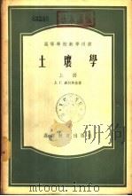 土壤学  下（1955 PDF版）