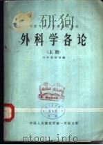 外科学各论  下（1981 PDF版）