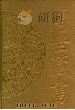 传世藏书  子库  医部  6（ PDF版）