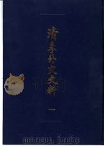 清季外交史料  5（1987.09 PDF版）