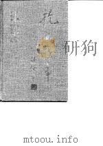 抗日战争  第4卷  外交  下（1997.06 PDF版）