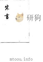 宋书  第6册（1974年10月第1版 PDF版）