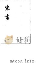 宋书  第7册（1974 PDF版）