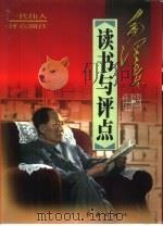 毛泽东读书与评点  第2卷（1998 PDF版）