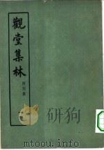 观堂集林  第3册（1959 PDF版）