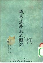 戚蓼生序本石头记  2（1975 PDF版）