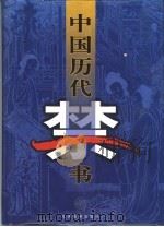 中国历代禁书  3（1998 PDF版）