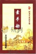 素手劫  下（1996 PDF版）