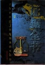 证据全书  下（1999 PDF版）