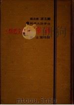 商事法论文选辑  下（1984 PDF版）