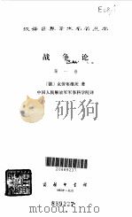 战争论  第3卷（1978 PDF版）