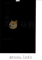 太平御览  第2册（1960年02月第1版 PDF版）