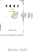 突厥集史  下（1958 PDF版）