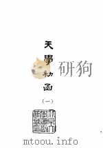 天学初函  5（1978 PDF版）